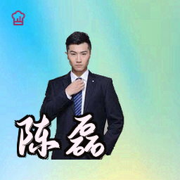 陈磊