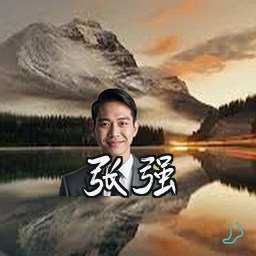 张强