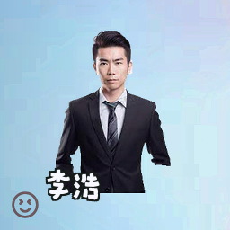 李浩