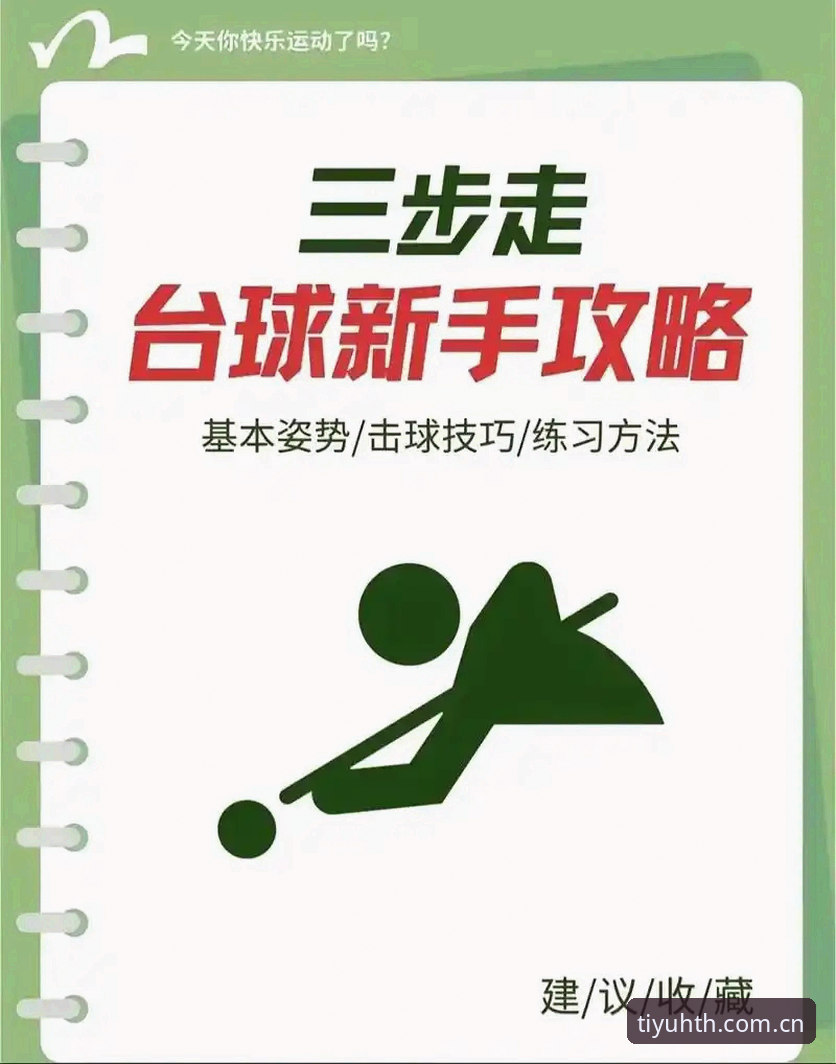 华体会体育官网使用指南：新手快速上手hth体育竞猜的完整教程